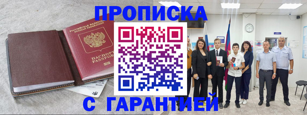 прописка для кредита в Выксе