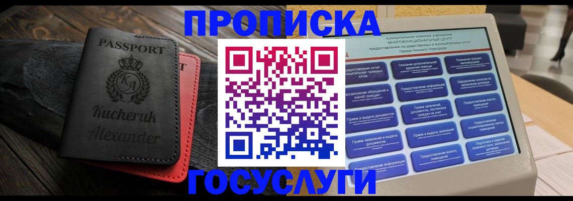 временная регистрация для всех в Выксе